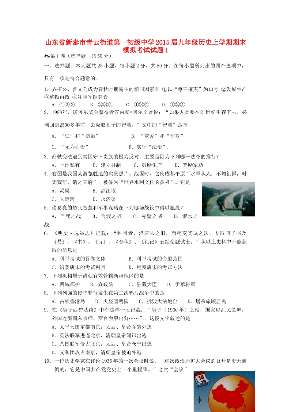 九年级历史上学期期末模拟考试试卷1试卷_第1页