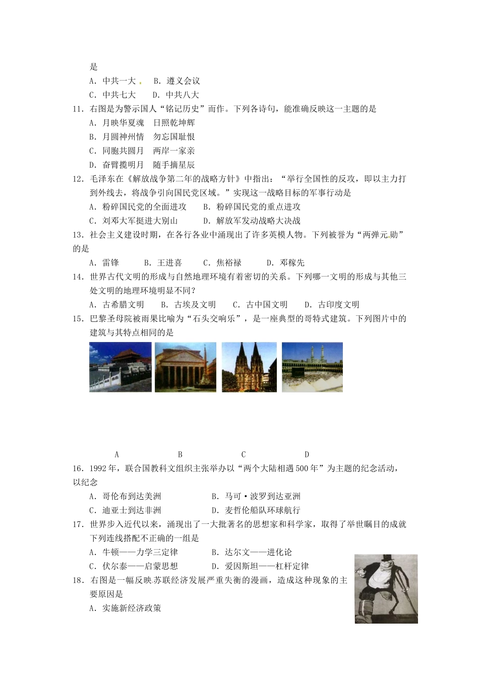 九年级历史上学期期末模拟考试试卷1试卷_第2页