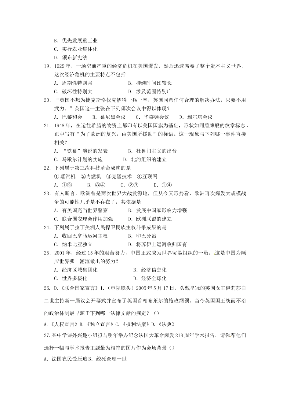 九年级历史上学期期末模拟考试试卷1试卷_第3页