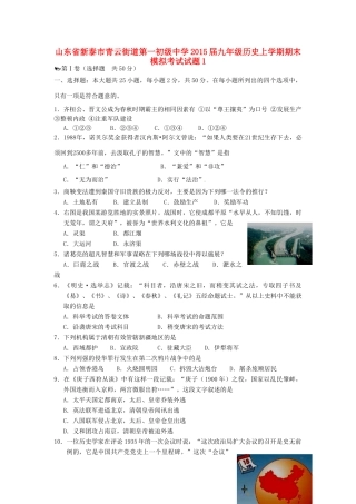 九年级历史上学期期末模拟考试试卷1试卷