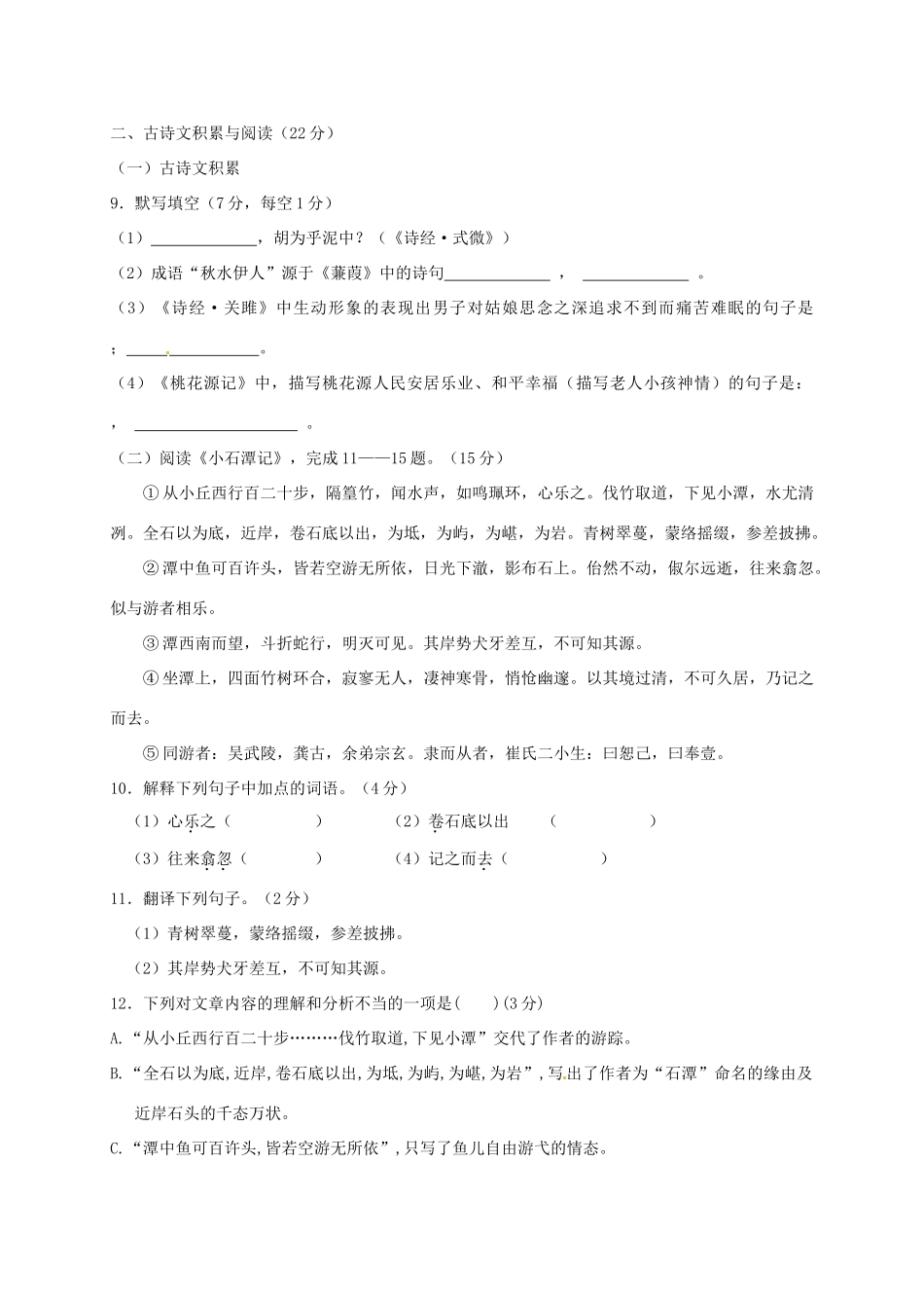 北京市新疆分校 八年级语文下学期5月月考试题 新人教版 试题_第3页