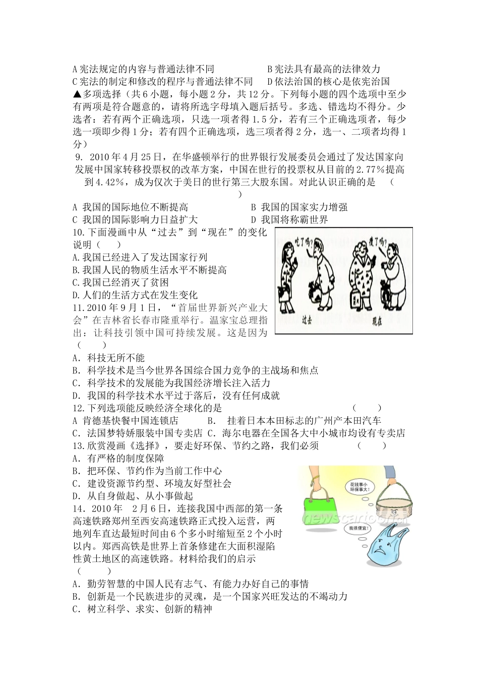 九年级政治第一次月考试卷(无答案)试卷_第2页