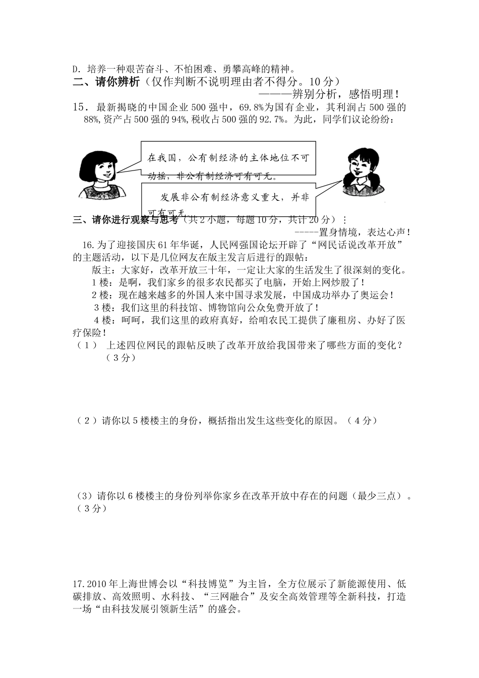 九年级政治第一次月考试卷(无答案)试卷_第3页