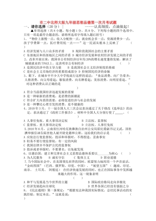 九年级政治第一次月考试卷(无答案)试卷
