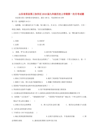 山东省莒县第三协作区九年级历史上学期第一次月考试卷 新人教版试卷