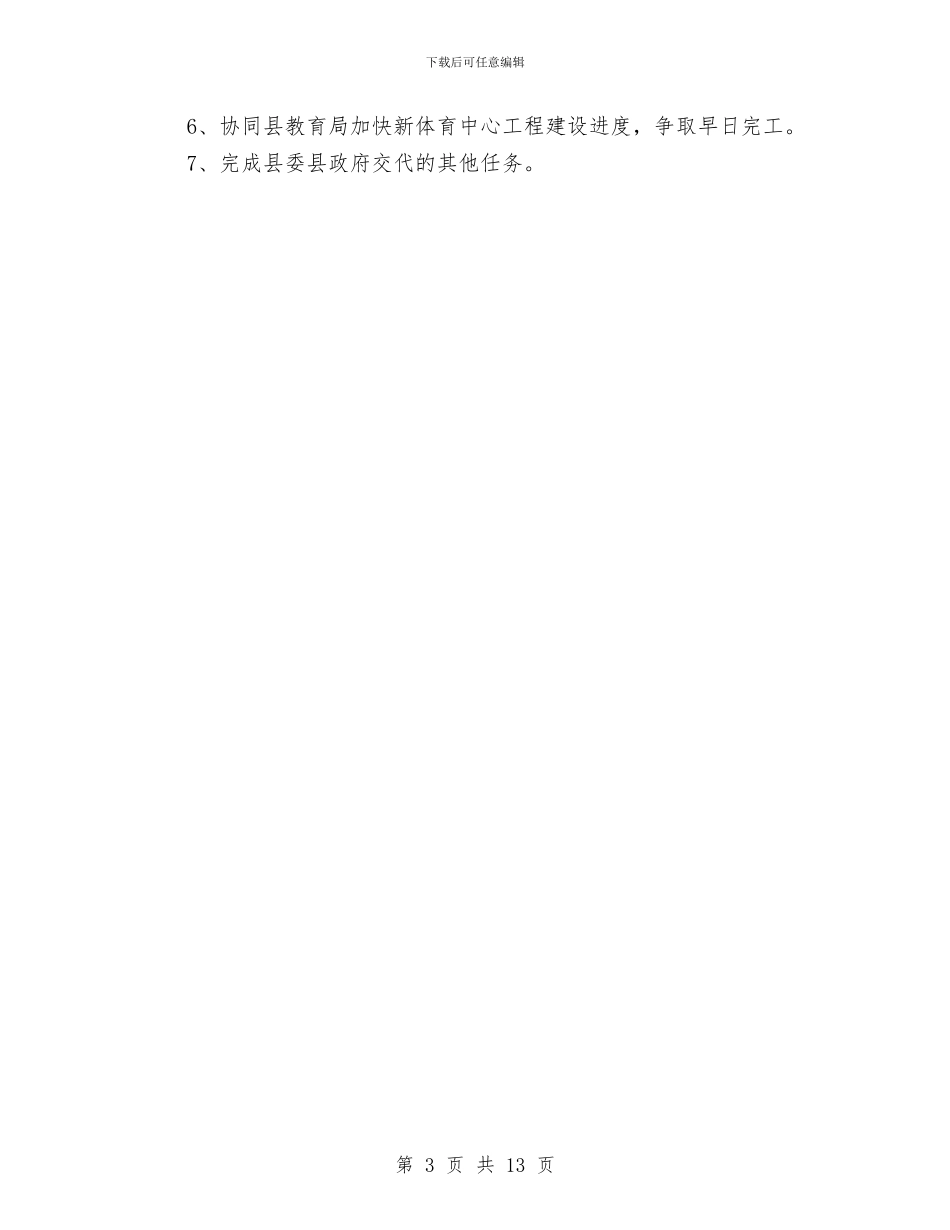 体育局工作总结及工作打算与体育局工作总结和工作打算汇编_第3页