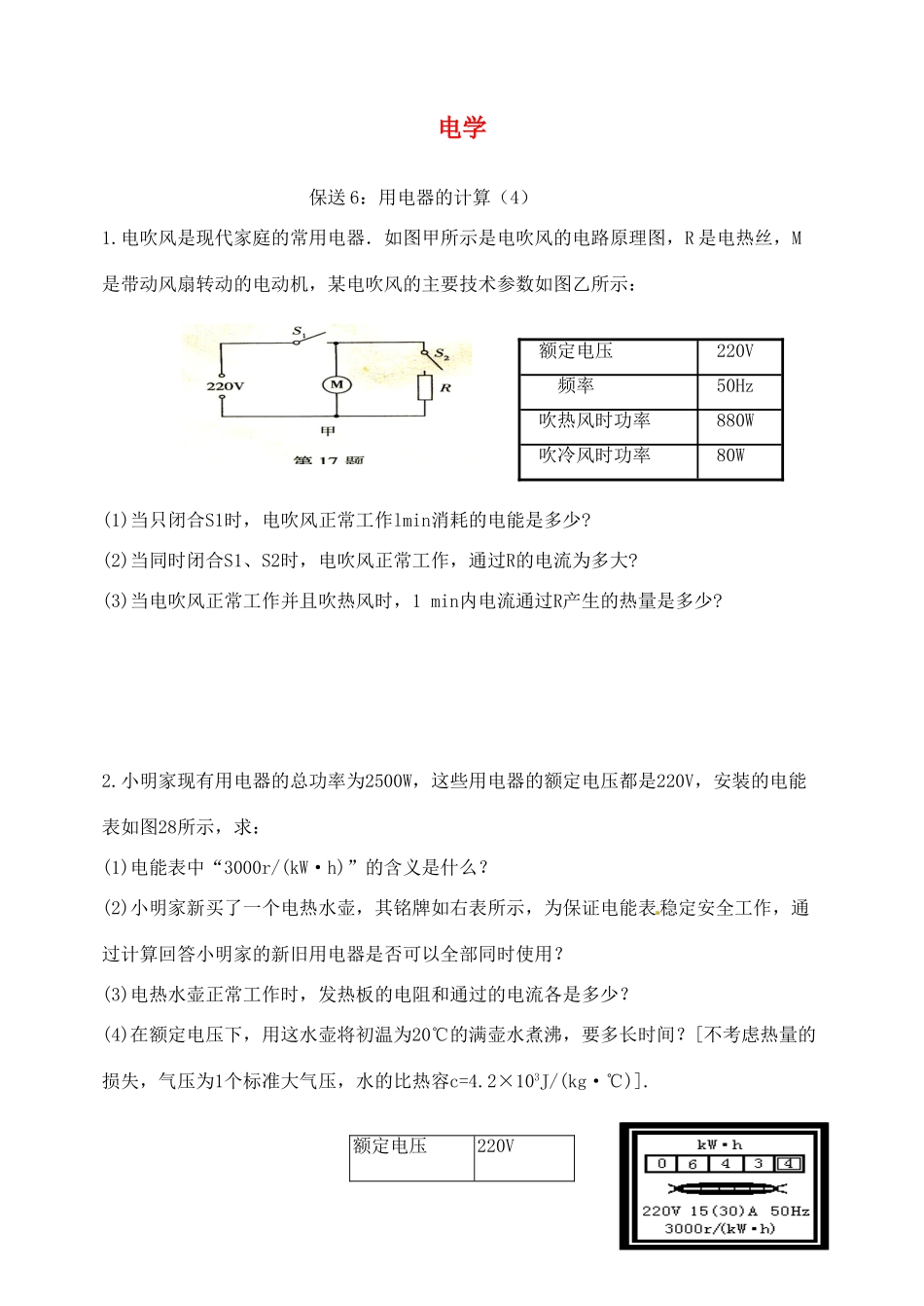 中考物理专题分类精训 电学试卷_第1页