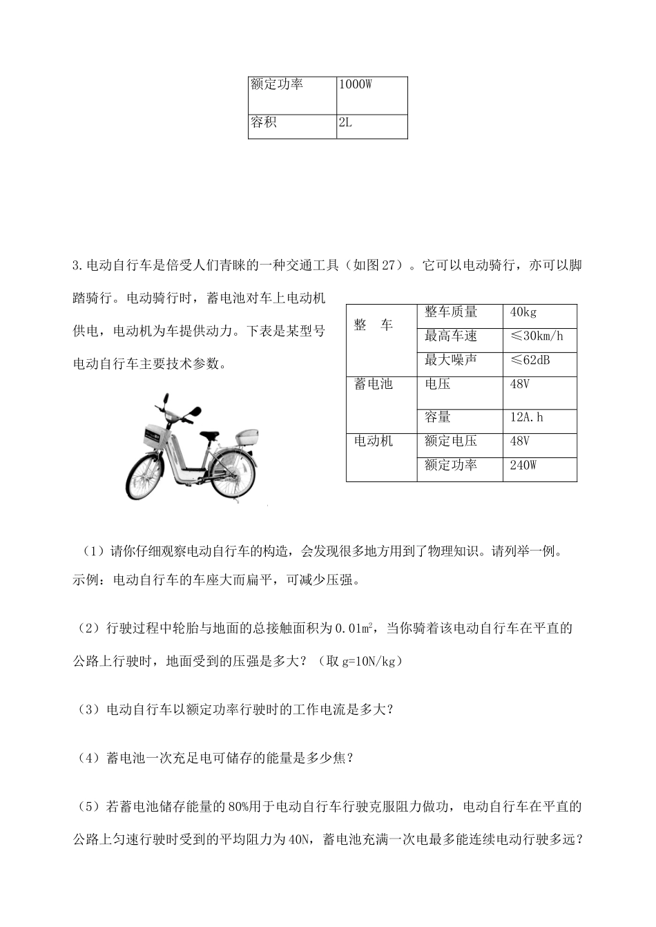 中考物理专题分类精训 电学试卷_第2页