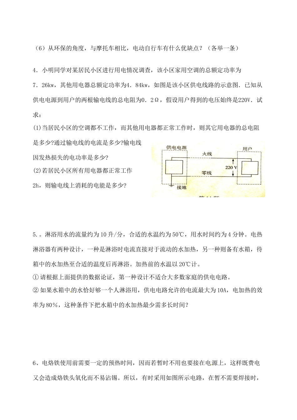 中考物理专题分类精训 电学试卷_第3页
