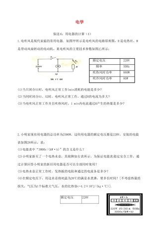 中考物理专题分类精训 电学试卷