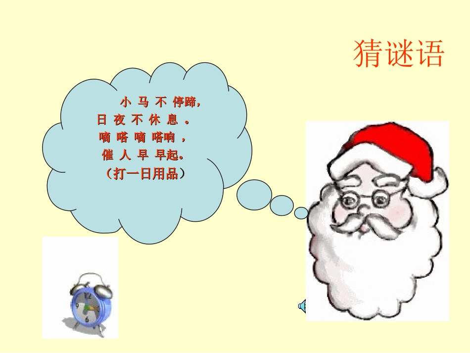 小学数学人教2011课标版一年级人教版小学一年级上册《认识钟表》_第2页