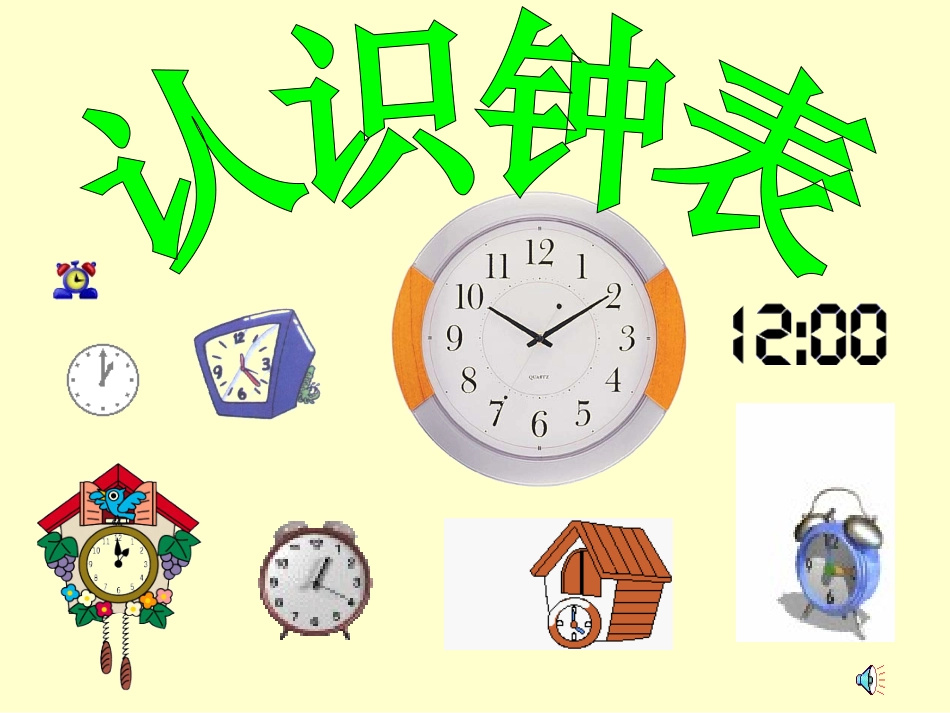 小学数学人教2011课标版一年级人教版小学一年级上册《认识钟表》_第3页