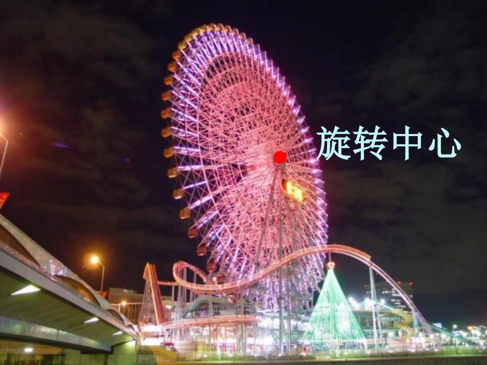 小学数学人教2011课标版二年级图形的旋转_第3页