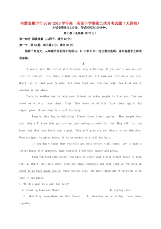 内蒙古集宁市高一英语下学期第二次月考试题(无答案) 试题