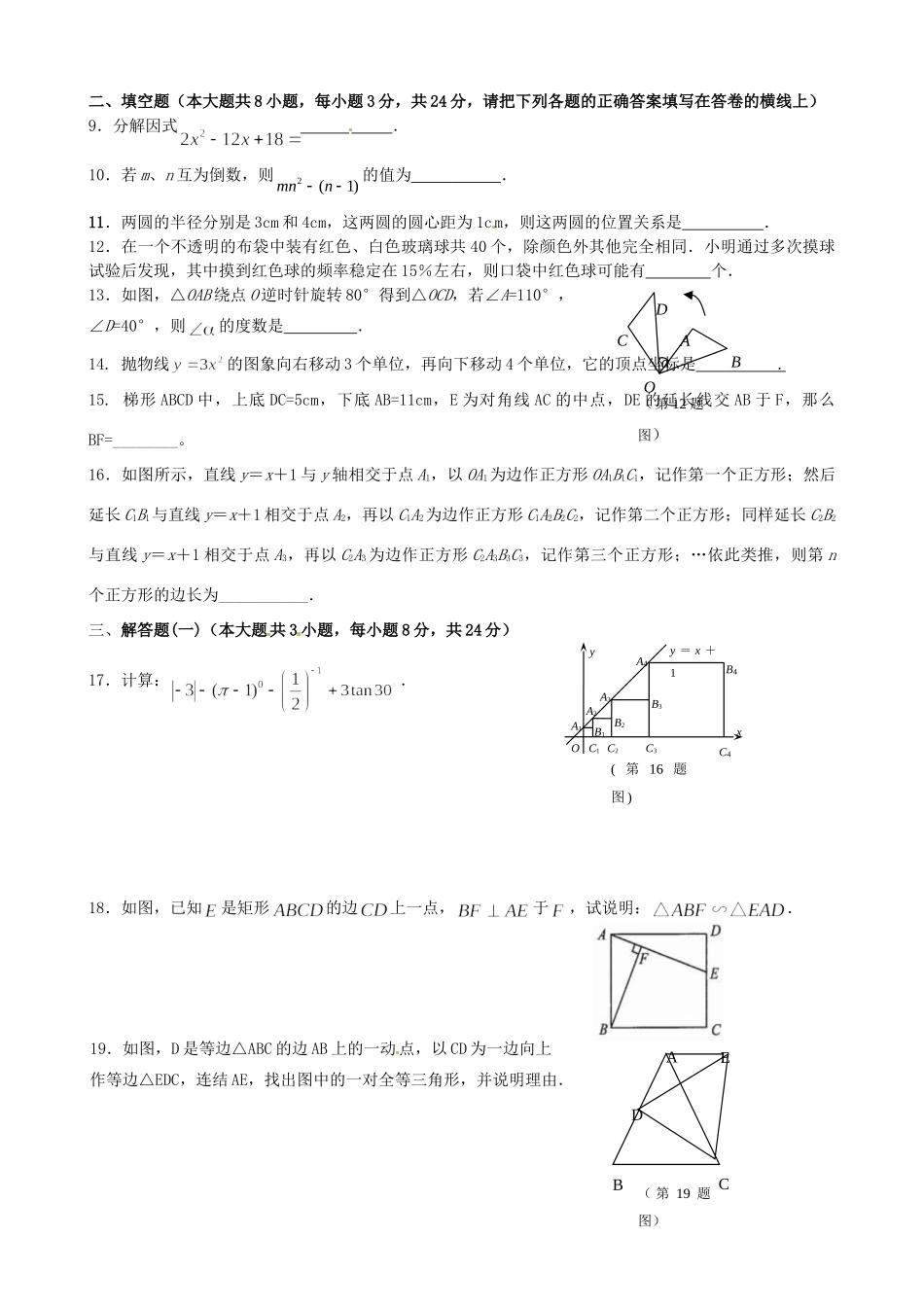 九年级数学第一次月考试卷 湘教版试卷_第2页