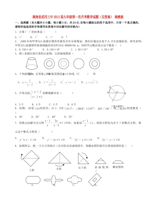 九年级数学第一次月考试卷 湘教版试卷