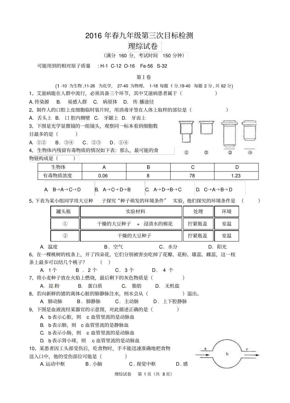 九年级2016年理综联考试卷汇总_第1页