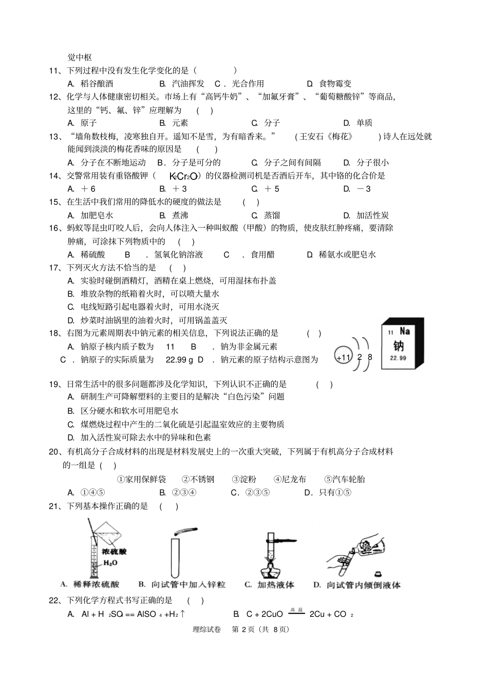 九年级2016年理综联考试卷汇总_第2页