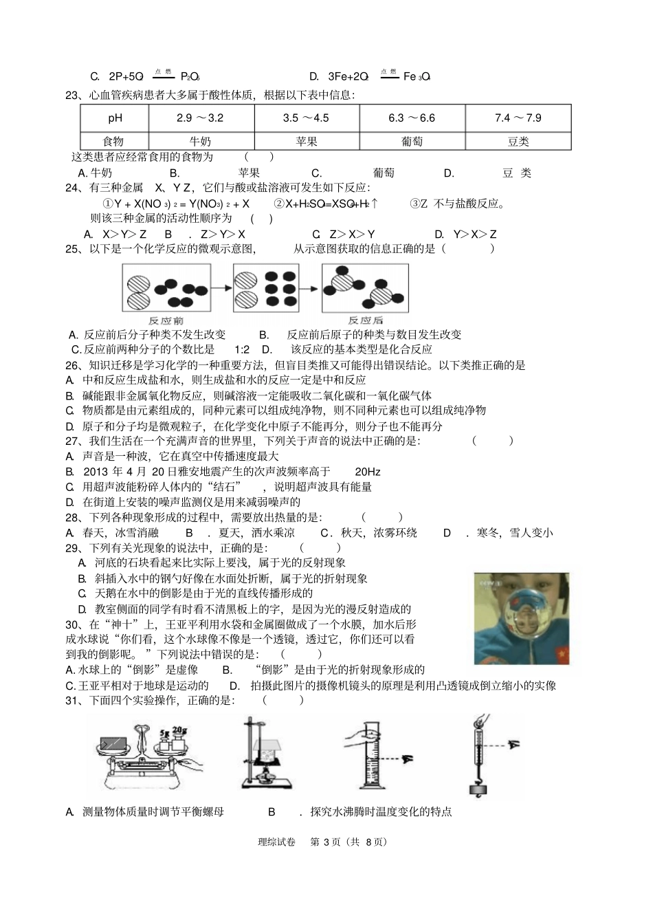 九年级2016年理综联考试卷汇总_第3页