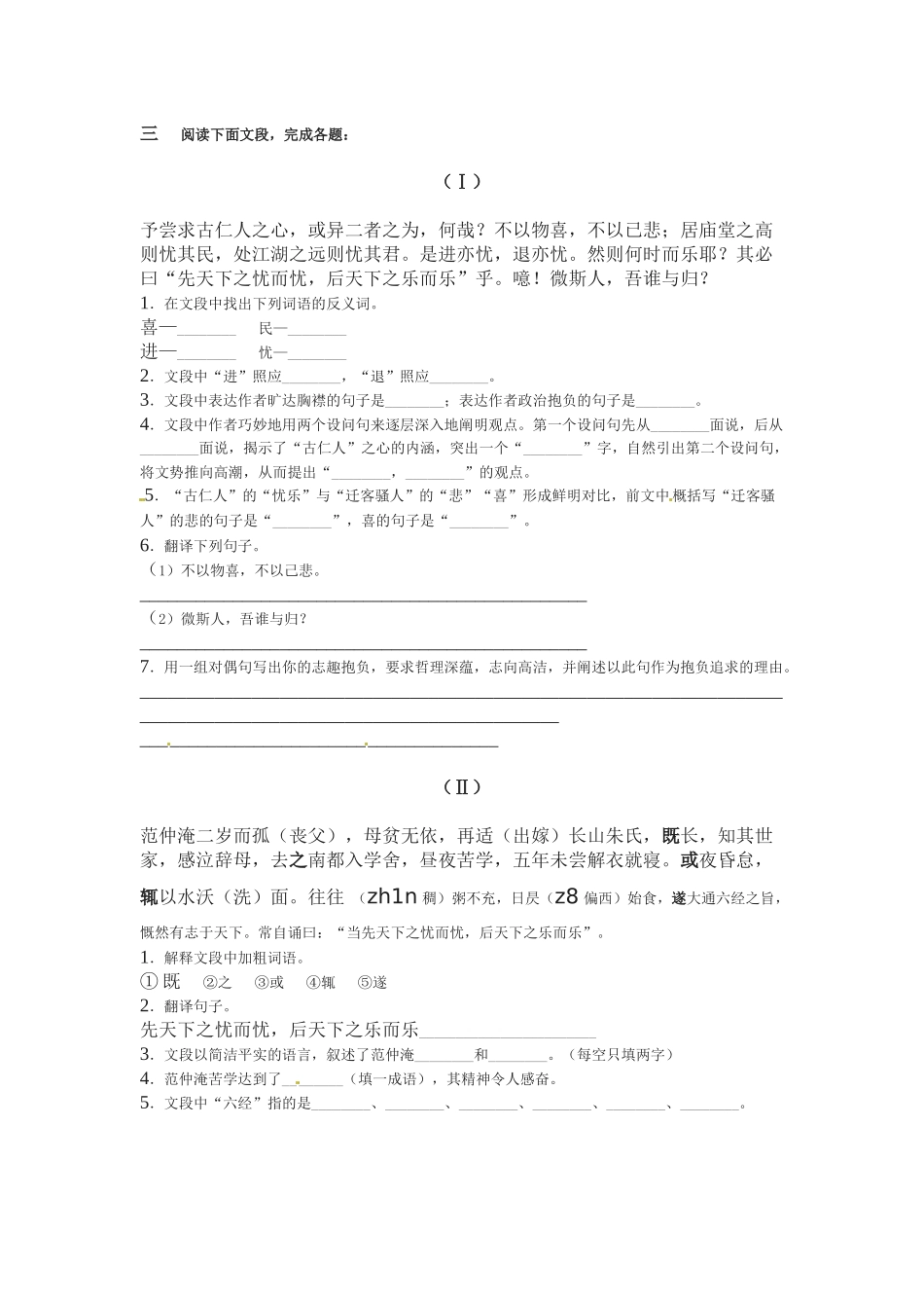 八年级语文下册(岳阳楼记)同步训练4人教版 试题_第2页