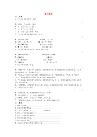 八年级语文下册(岳阳楼记)同步训练4人教版 试题