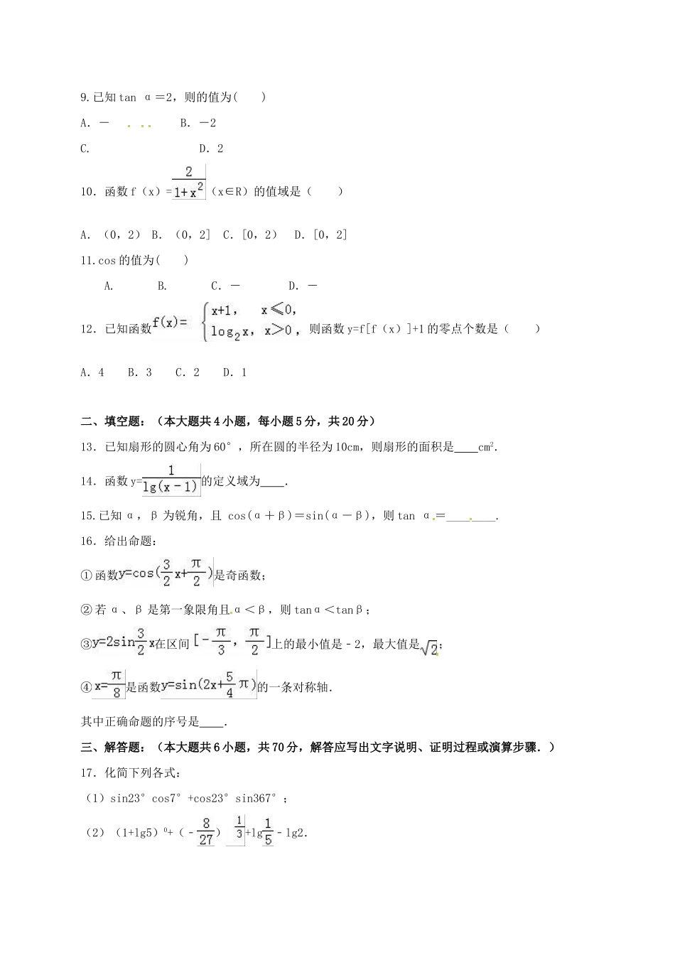 山东省滨州市邹平镇高一数学上学期期末模拟试卷试卷_第2页