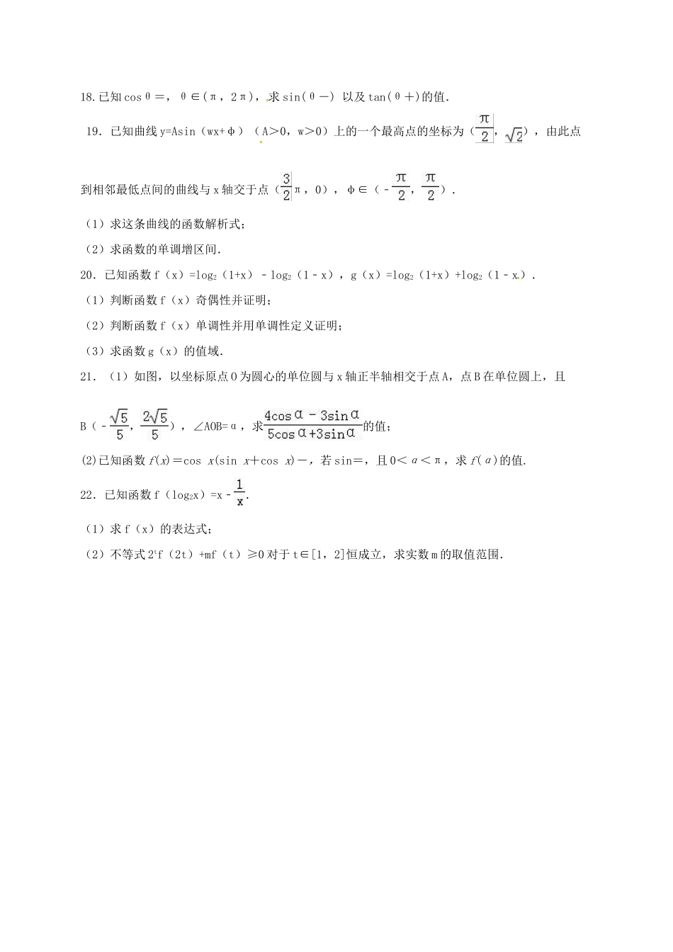 山东省滨州市邹平镇高一数学上学期期末模拟试卷试卷_第3页