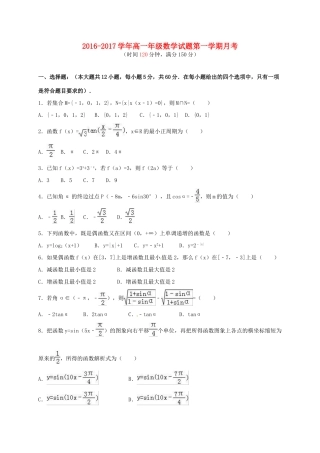 山东省滨州市邹平镇高一数学上学期期末模拟试卷试卷