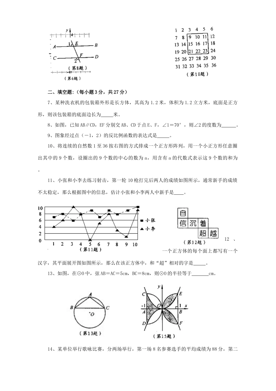初中毕业生数学学业考试一诊考试卷 华东师大版 试题_第2页