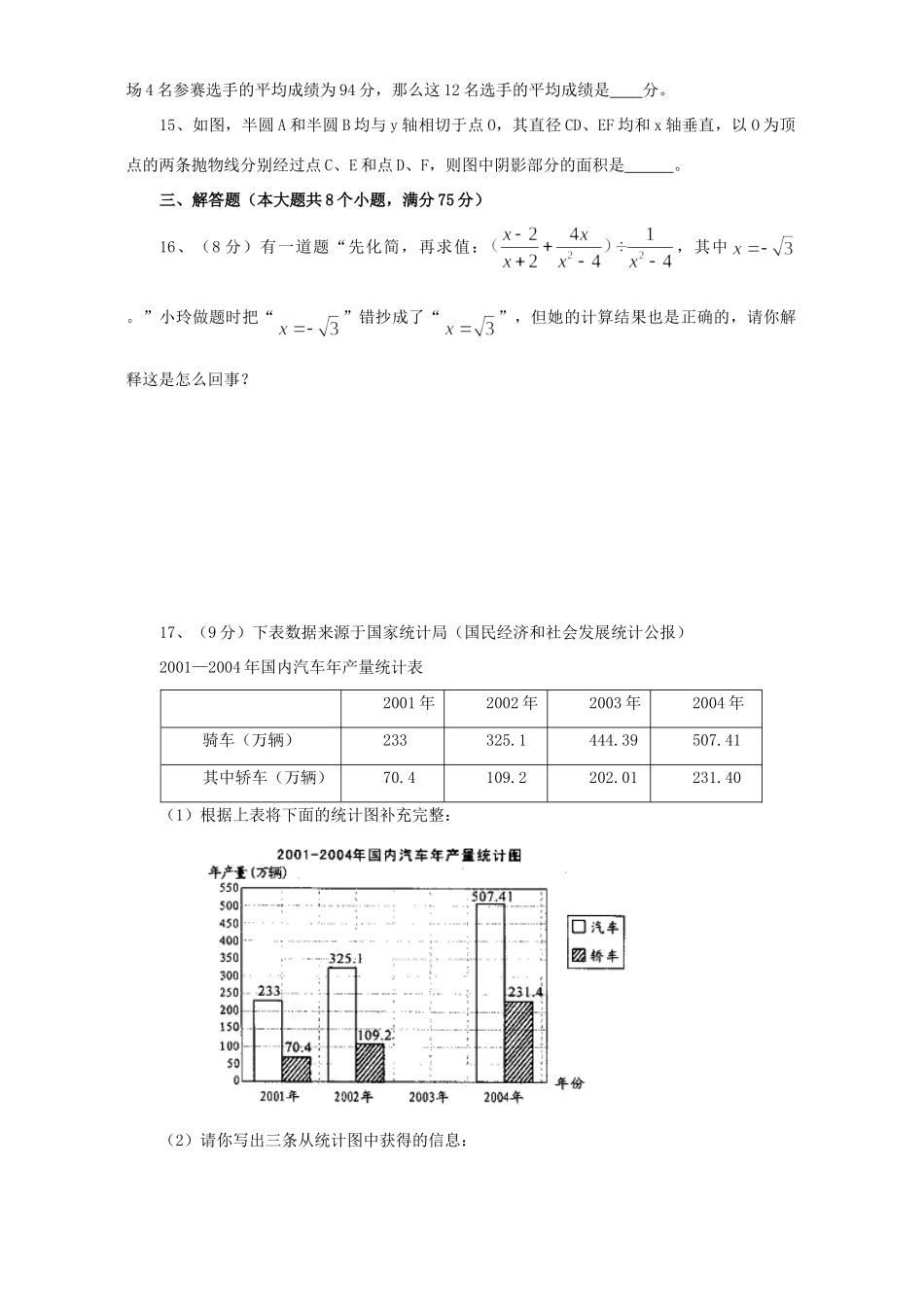 初中毕业生数学学业考试一诊考试卷 华东师大版 试题_第3页