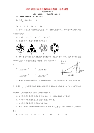 初中毕业生数学学业考试一诊考试卷 华东师大版 试题