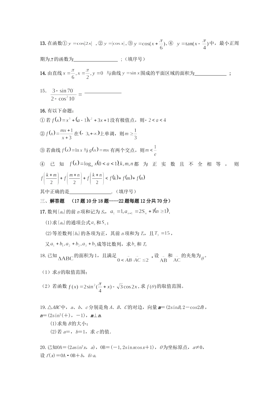 吉林省白城市通榆县高三数学上学期第二次月考试卷 理试卷_第3页