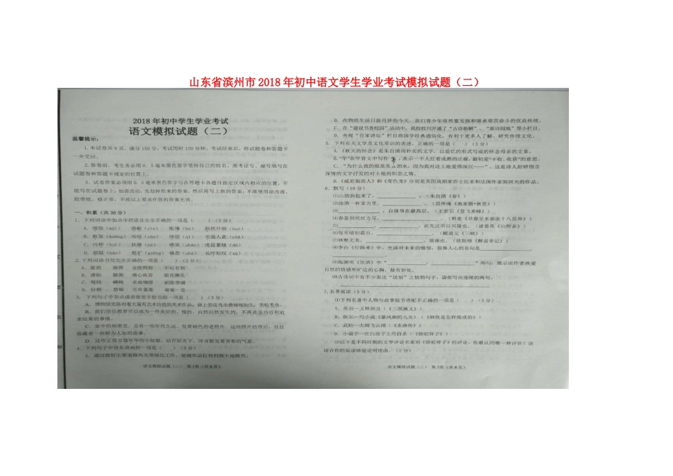 初中语文学生学业考试模拟试题(二)(扫描版) 试题_第1页