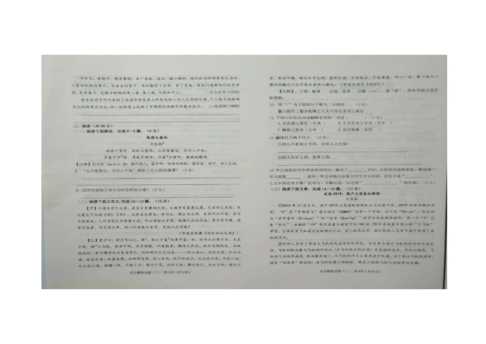 初中语文学生学业考试模拟试题(二)(扫描版) 试题_第2页