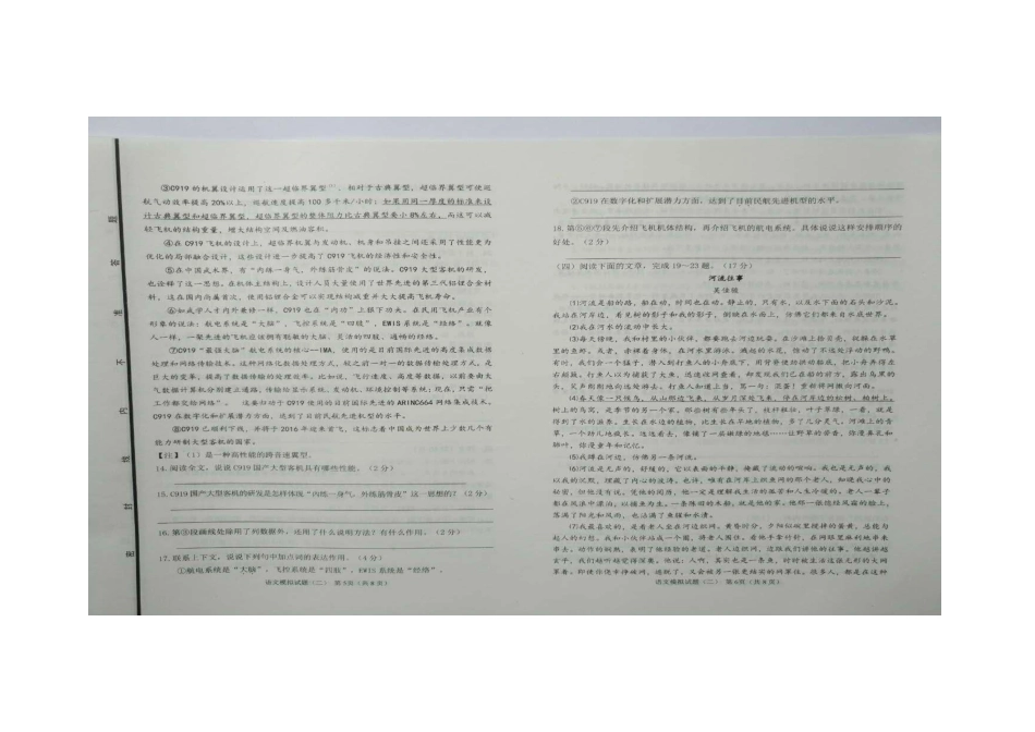 初中语文学生学业考试模拟试题(二)(扫描版) 试题_第3页