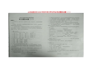 初中语文学生学业考试模拟试题(二)(扫描版) 试题