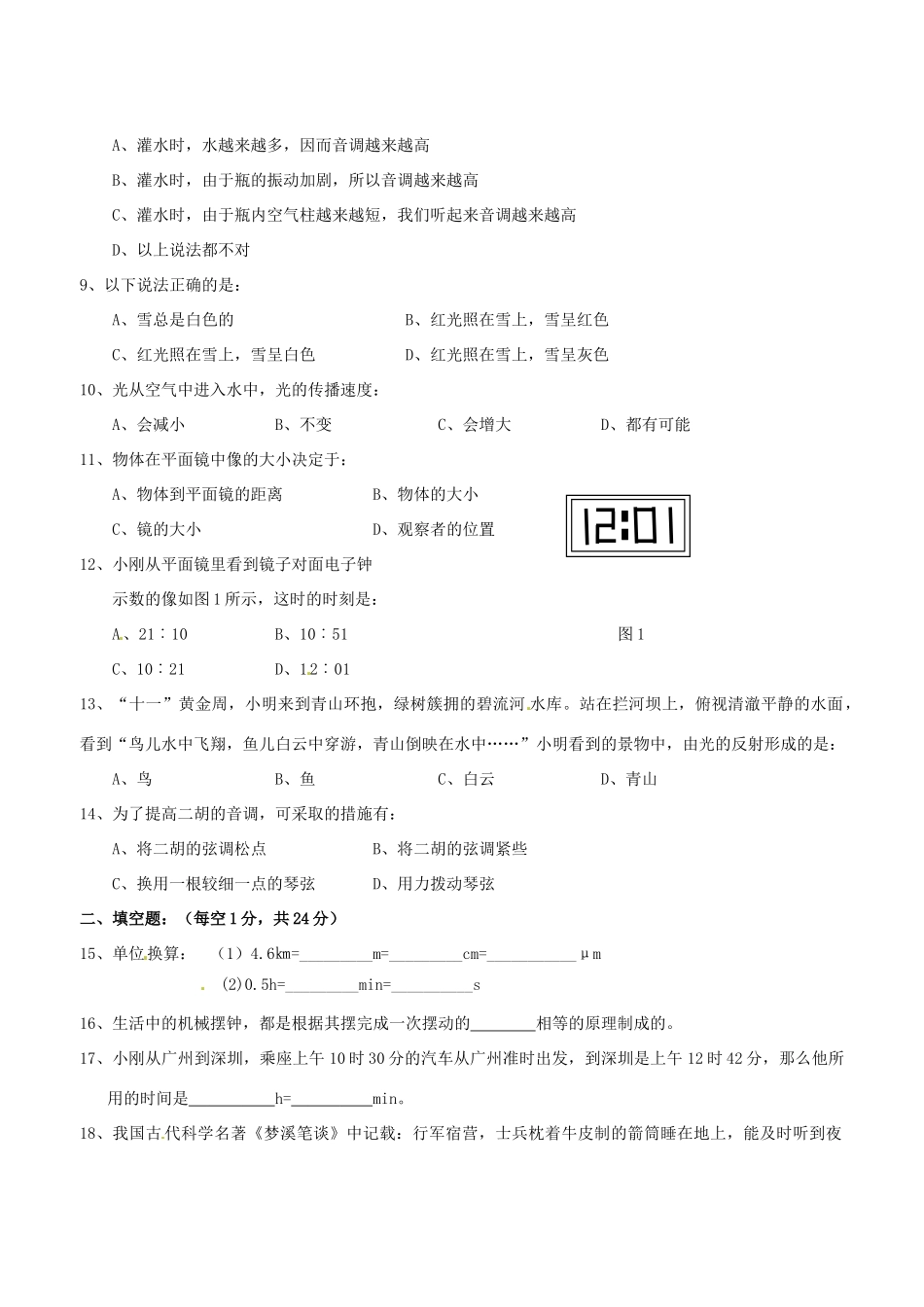 四川省自贡市富顺县八年级物理上学期期中试卷 新人教版试卷_第2页