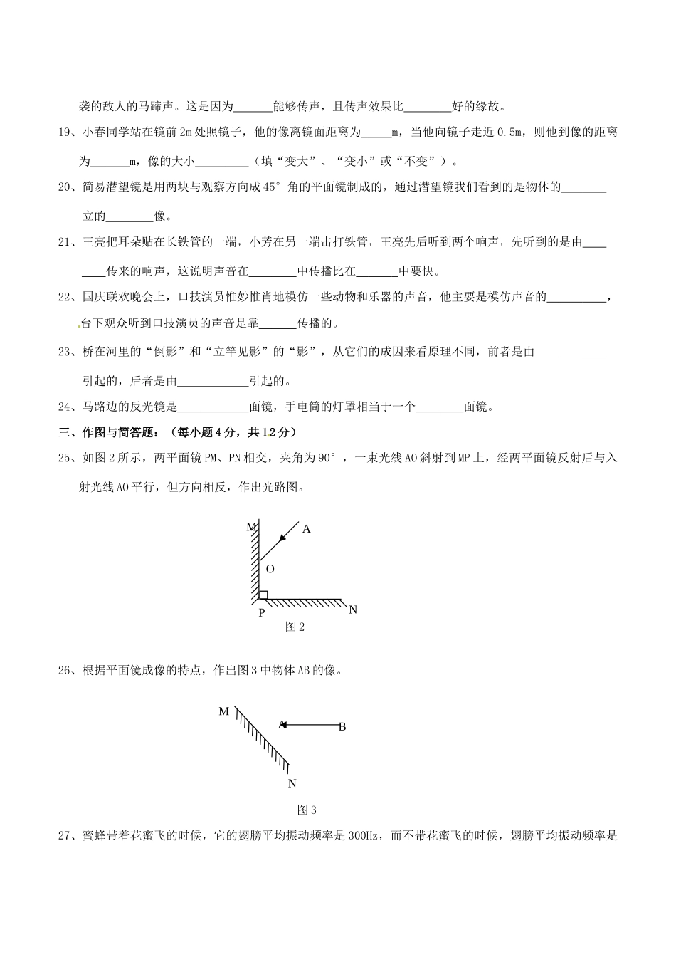 四川省自贡市富顺县八年级物理上学期期中试卷 新人教版试卷_第3页