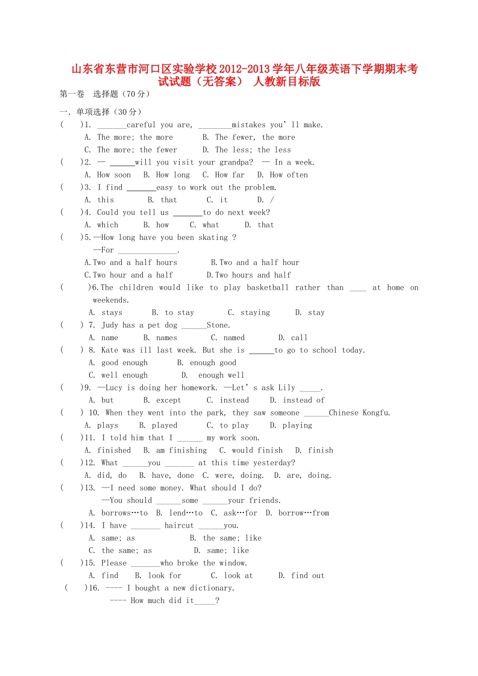 山东省东营市河口区实验学校八年级英语下学期期末考试试卷 人教新目标版试卷_第1页