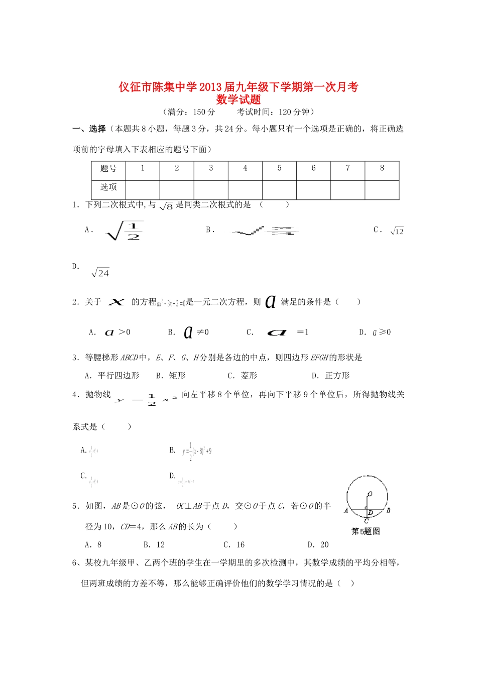 九年级数学下学期第一次月考试卷 苏科版试卷(00002)_第1页