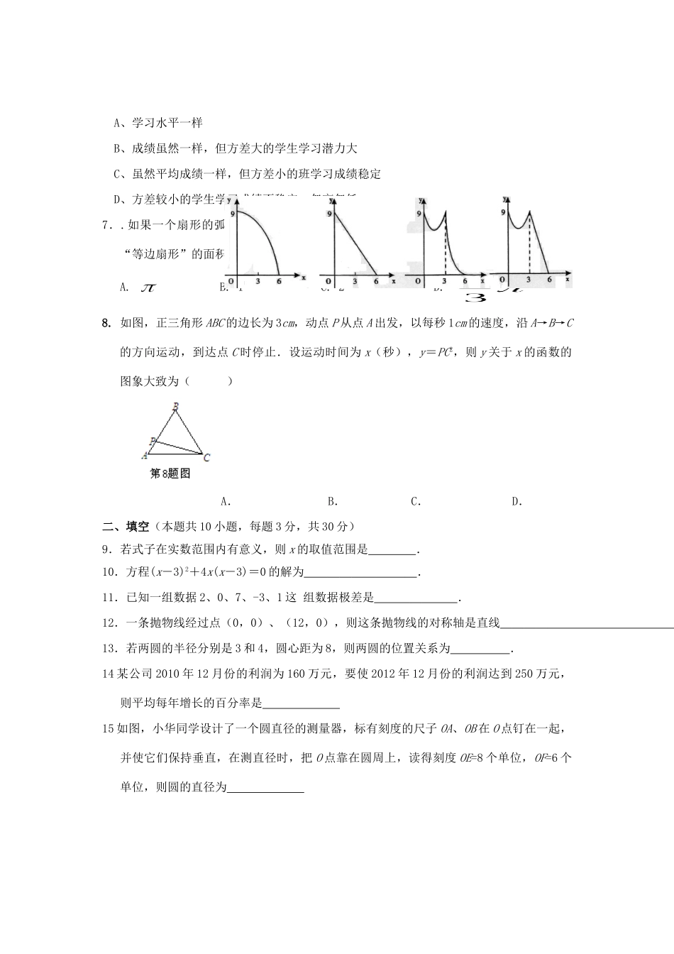 九年级数学下学期第一次月考试卷 苏科版试卷(00002)_第2页