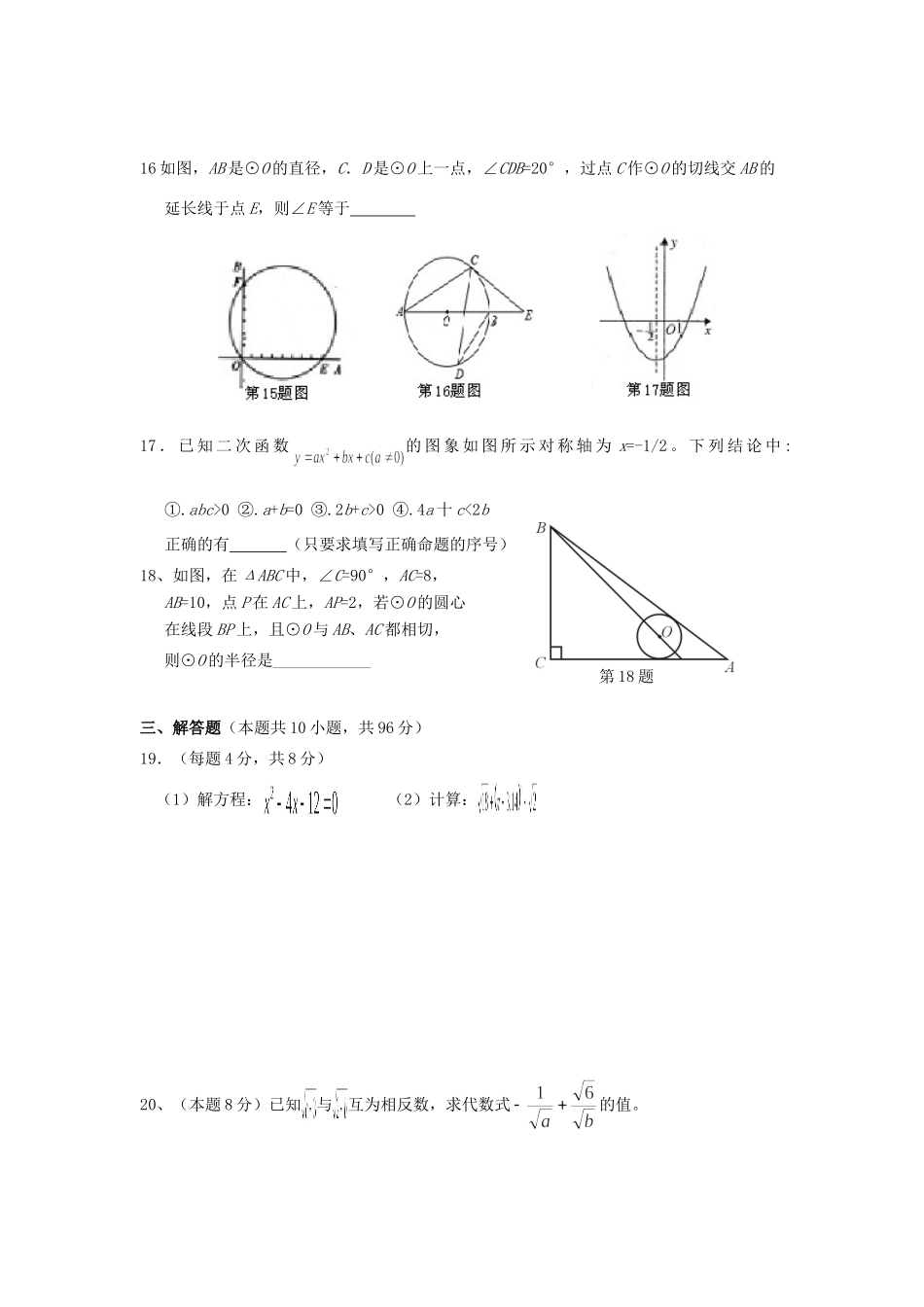 九年级数学下学期第一次月考试卷 苏科版试卷(00002)_第3页