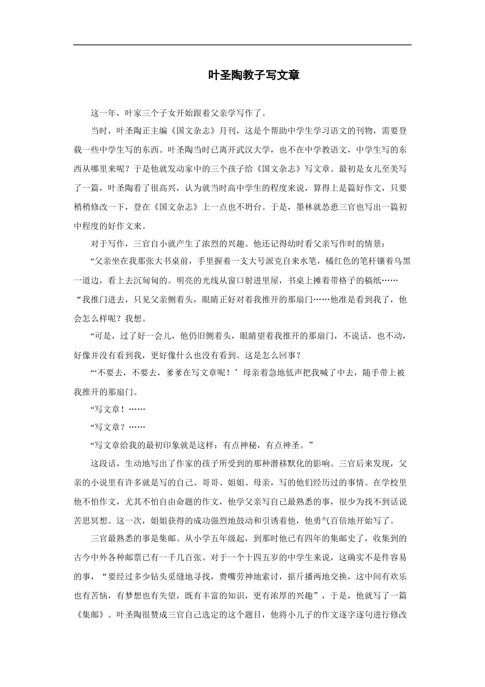 叶圣陶教子写文章_第1页