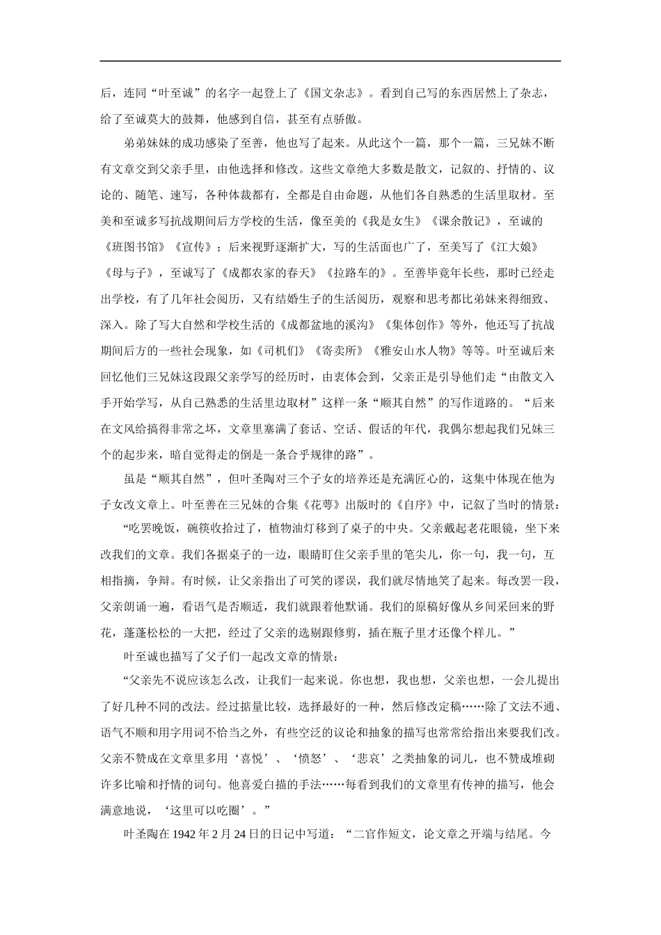 叶圣陶教子写文章_第2页