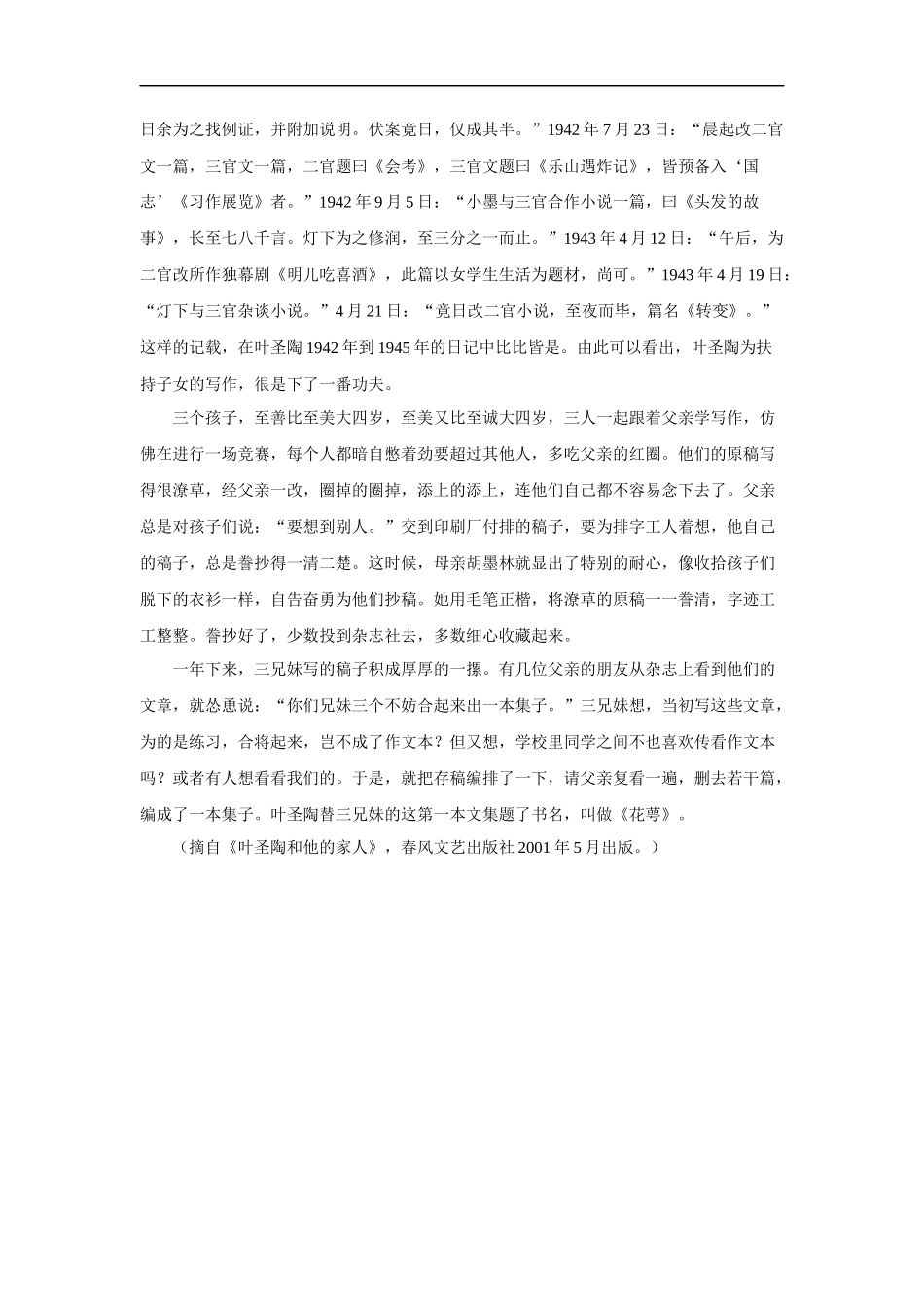 叶圣陶教子写文章_第3页