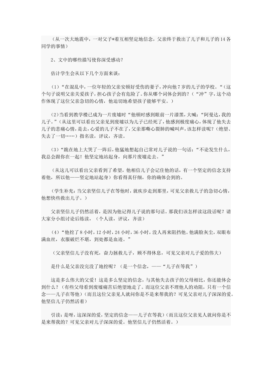 五年级语文上册教案——地震中的父与子_第2页