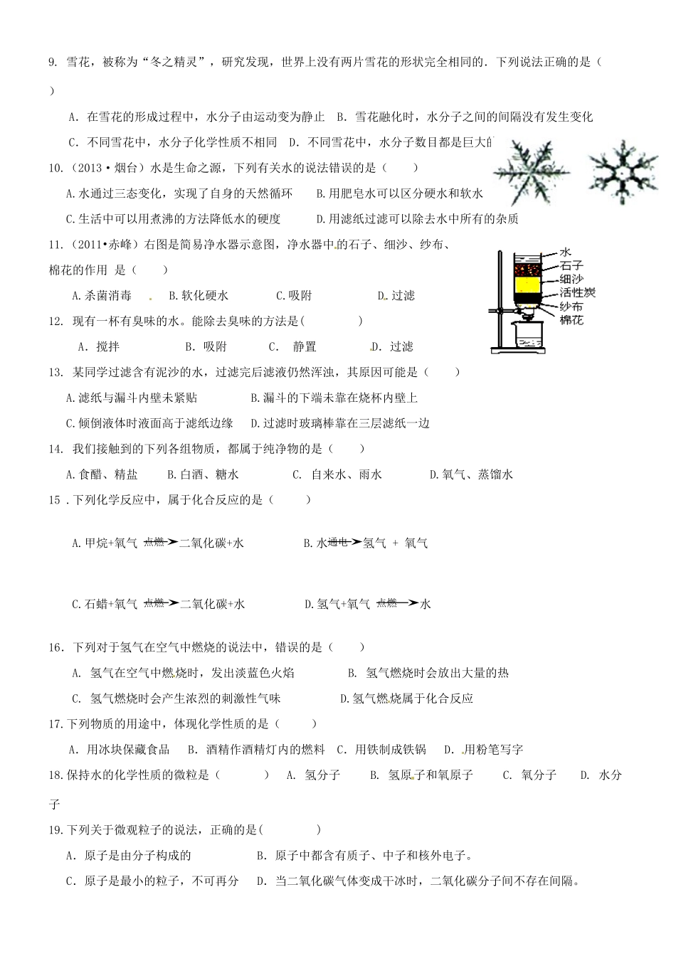 九年级化学上学期第一次质量检测试卷试卷_第2页