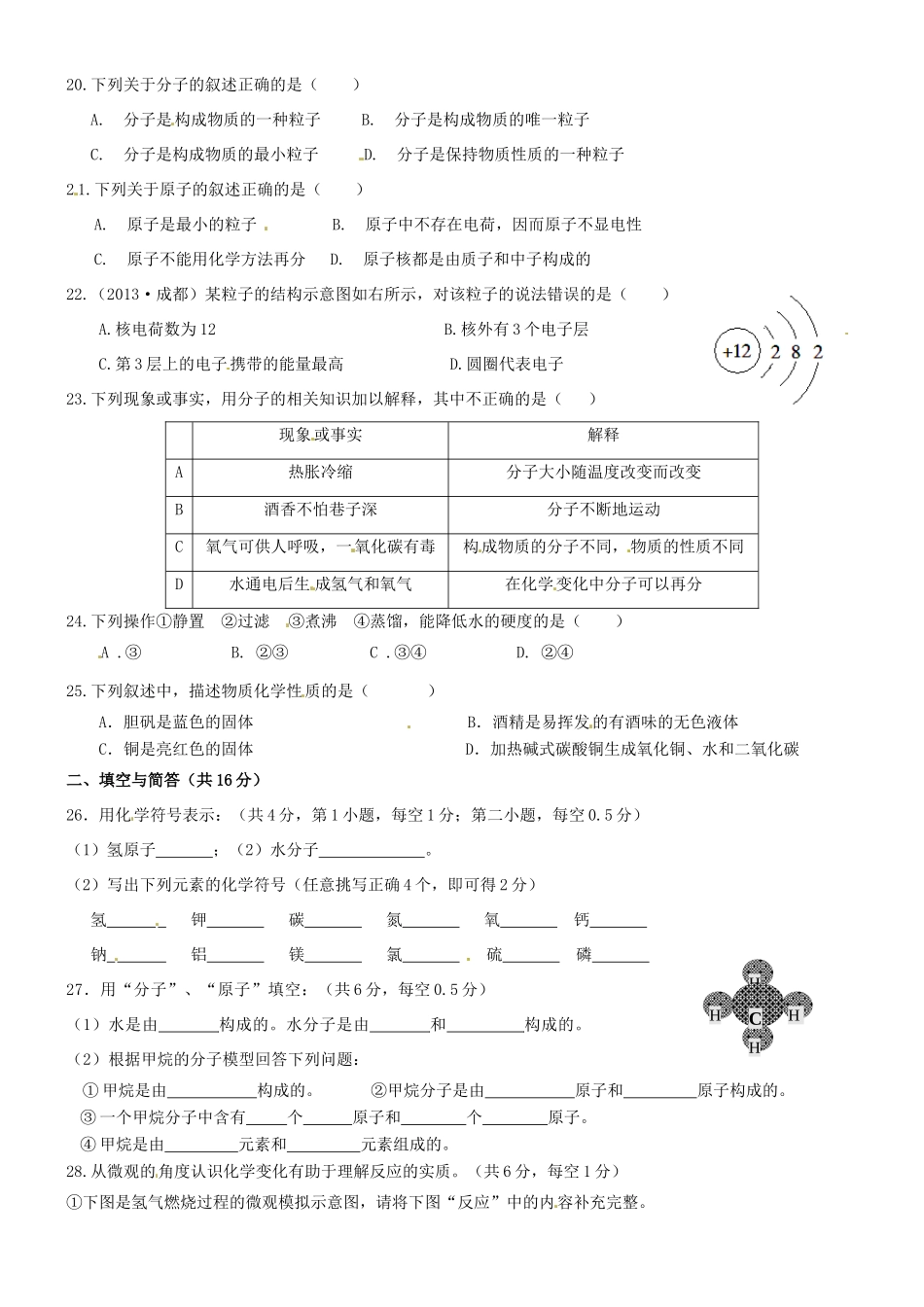 九年级化学上学期第一次质量检测试卷试卷_第3页