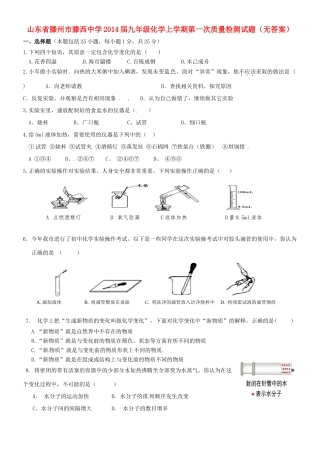 九年级化学上学期第一次质量检测试卷试卷