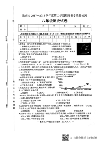 安徽省淮南市八年级历史下学期期末试卷(pdf) 新人教版 安徽省淮南市八年级历史下学期期末试卷(pdf) 新人教版 安徽省淮南市八年级历史下学期期末试卷(pdf) 新人教版
